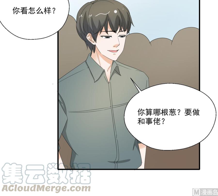 第162话 有本事下来打我20