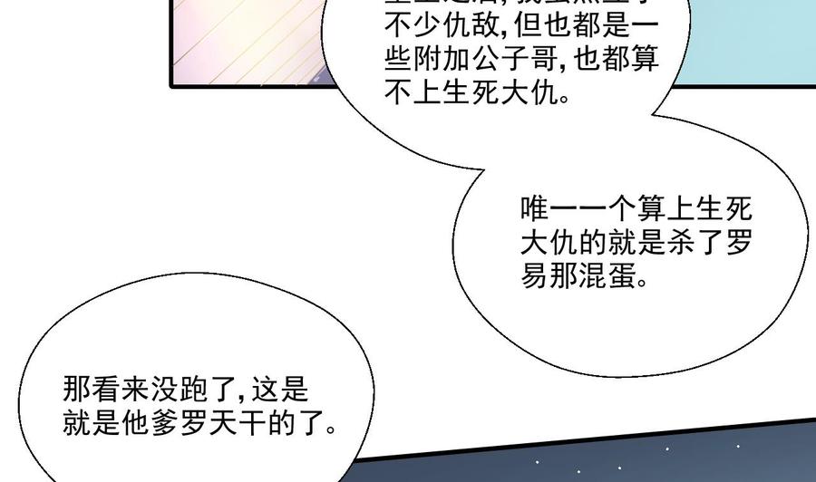 第173话 罗天的震怒19