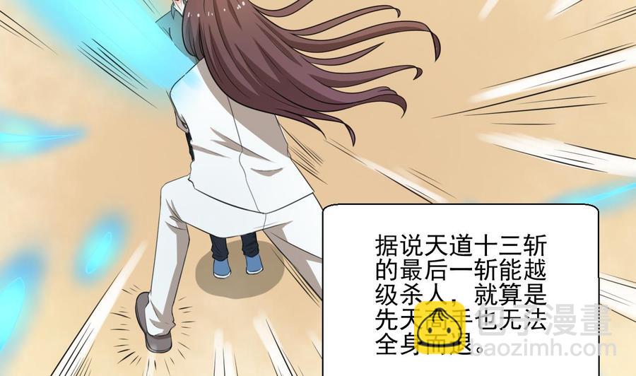 第187话 天刀十三斩25