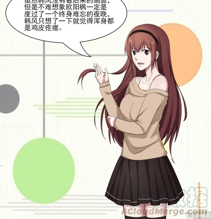 第204话 欧阳枫的报复54
