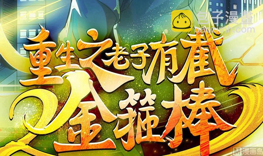 第二季 第17话 妖怪！休得伤人2