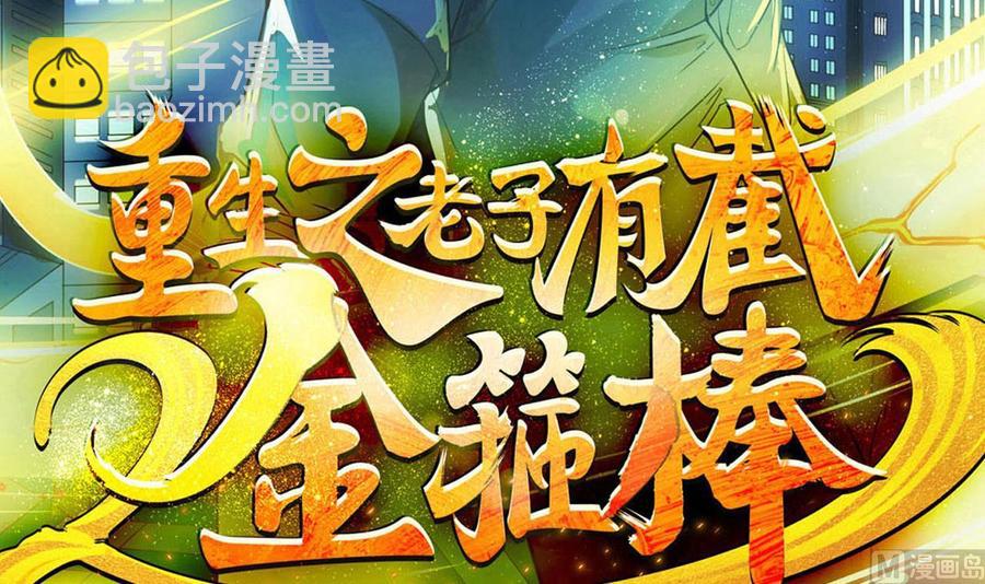 第二季 第18话 这个人是何方神圣！2