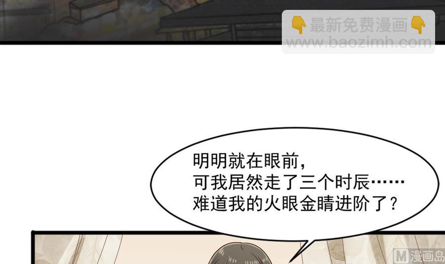 第二季 第20话 我的眼睛烧起来了！23