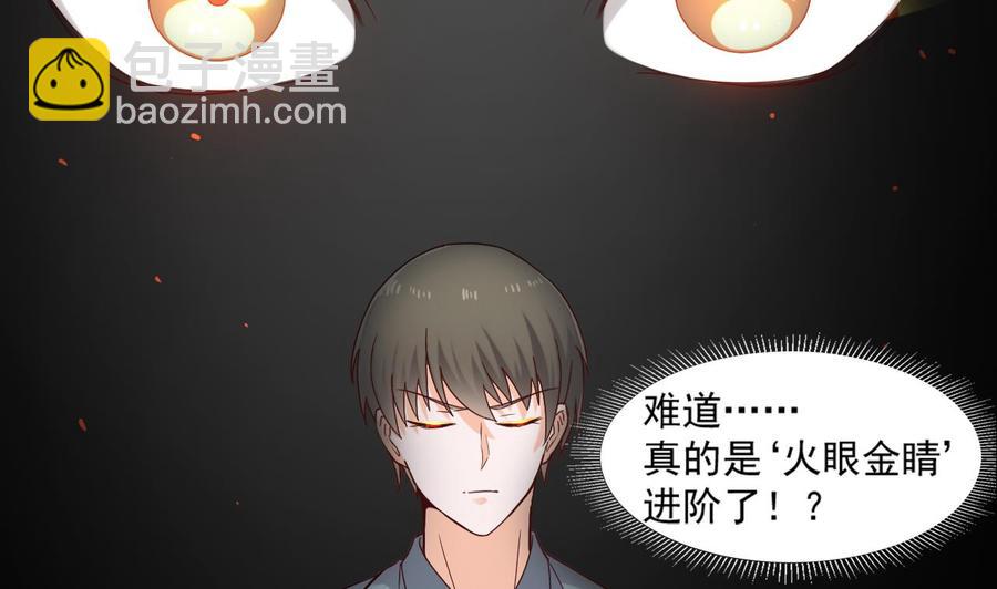 第二季 第20话 我的眼睛烧起来了！34