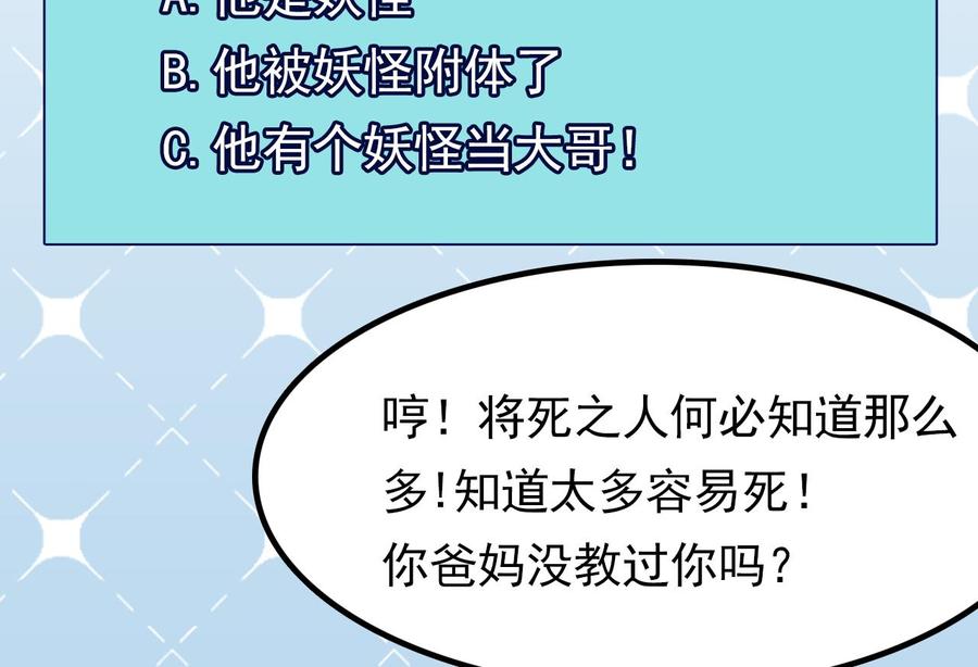 第二季 第27话 这个捕快会妖法！43