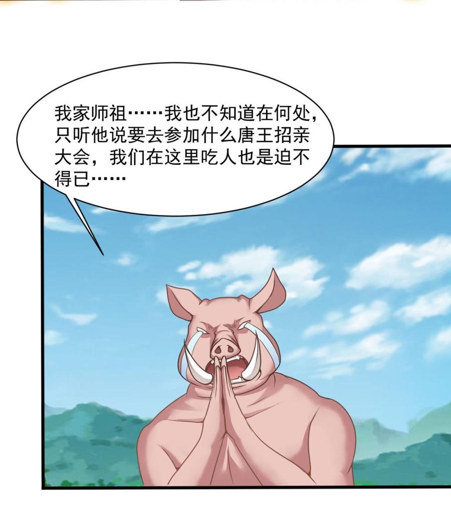 第二季 第33话 打爆你的猪头！16