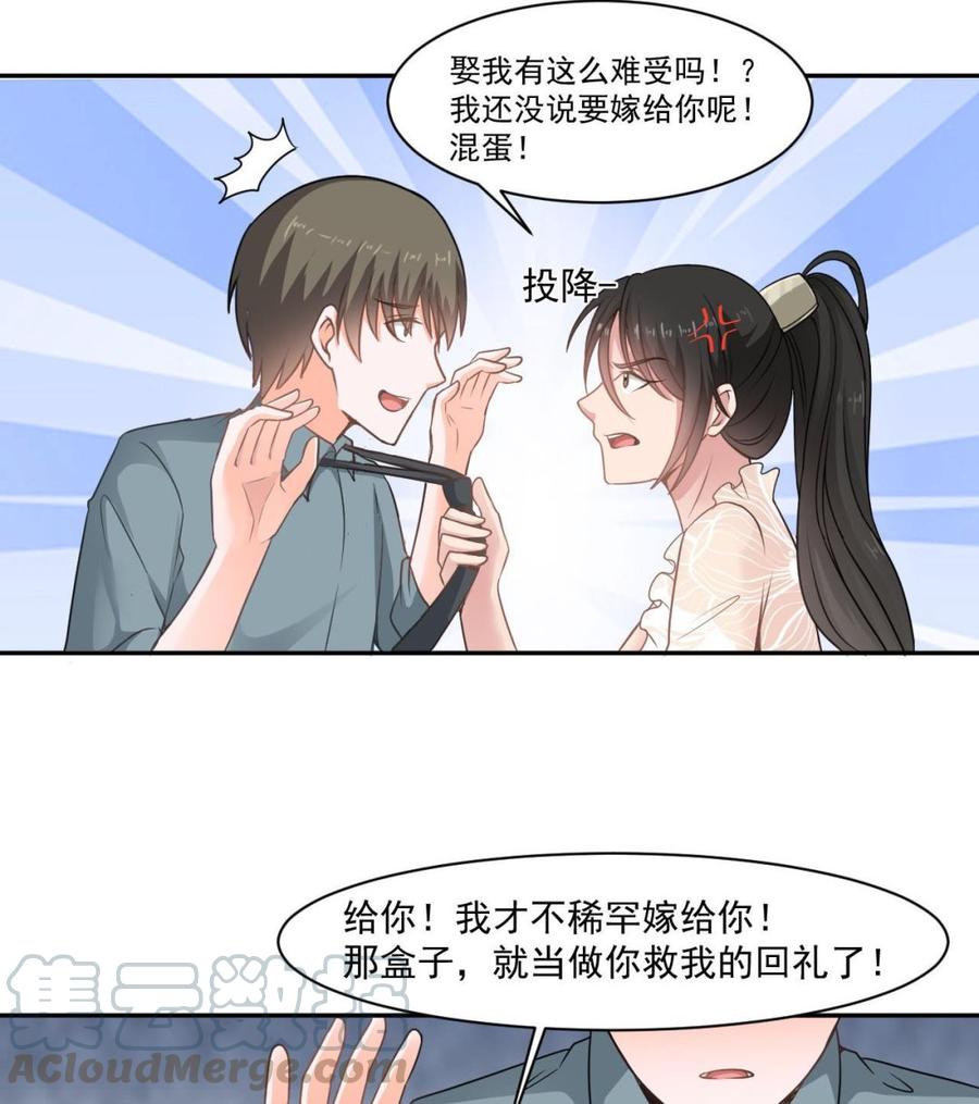 第二季 第40话 不愿意娶我就算了！12
