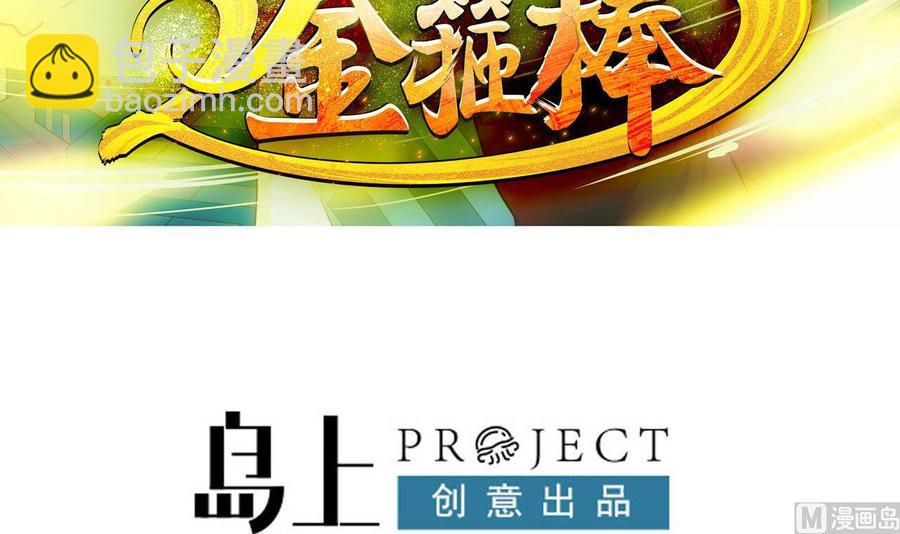 第二季 第45话 你是我韩风的人！2