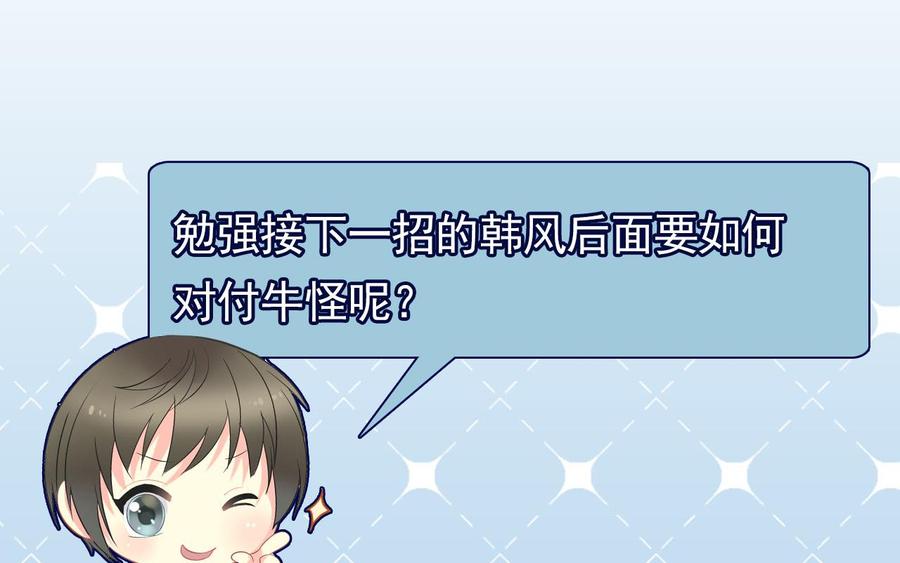 第二季 第45话 你是我韩风的人！56