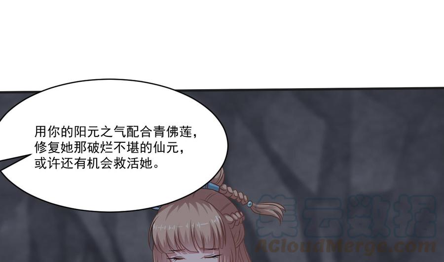 第二季 第54话 青莲修元21
