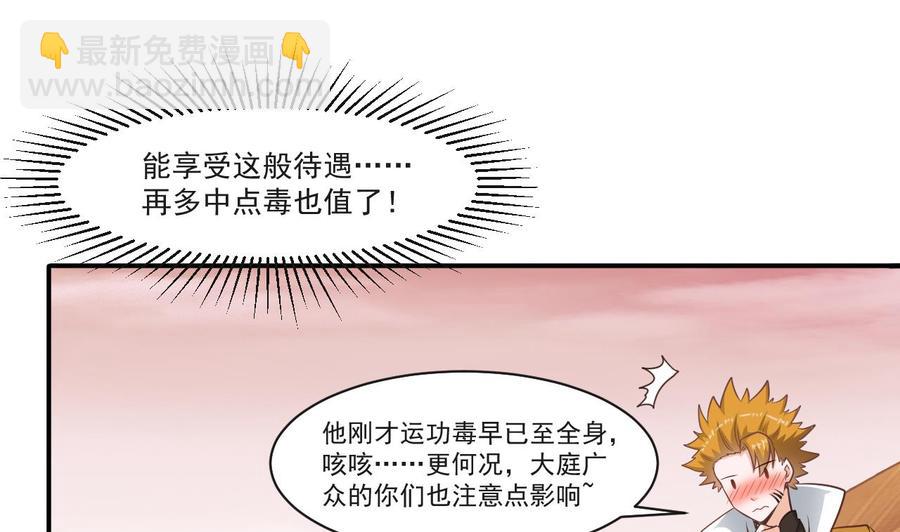 第二季 第59话 有毒36