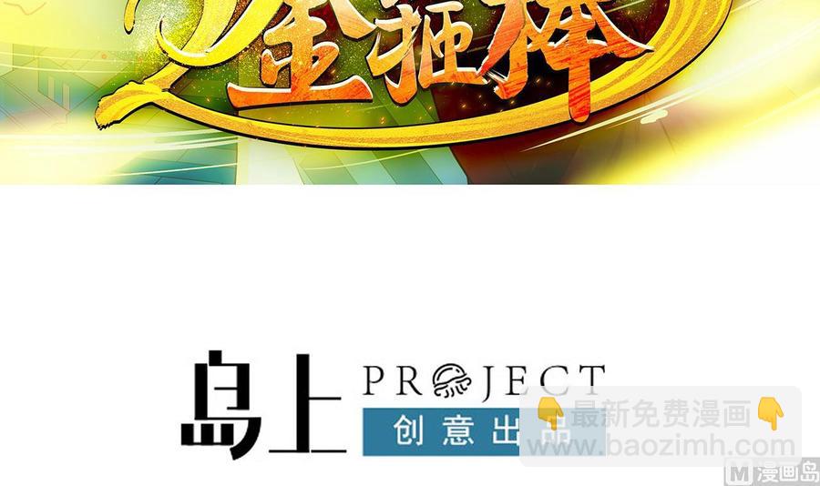 第二季 第65话 棒打鸳鸯2