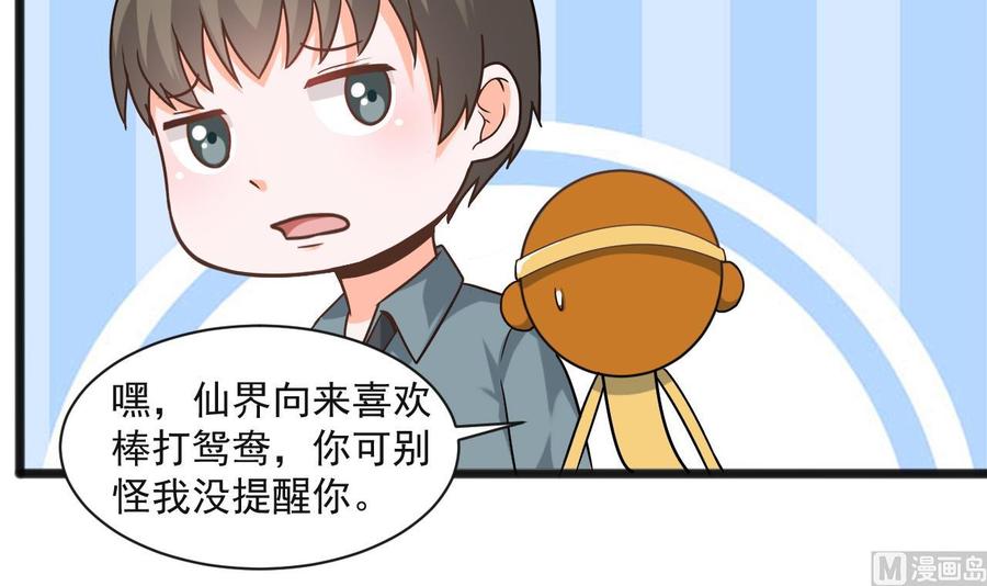 第二季 第65话 棒打鸳鸯32