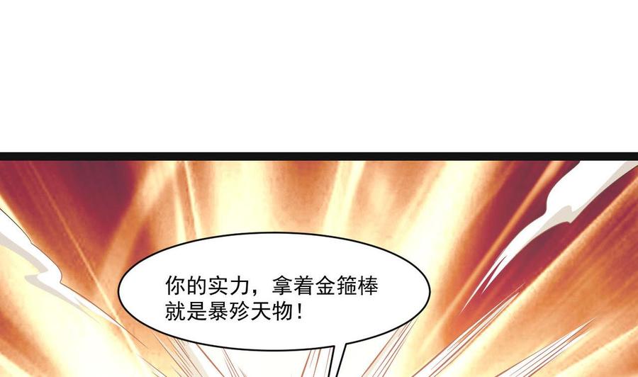 第二季 第73话 绝不可能交出金箍棒4