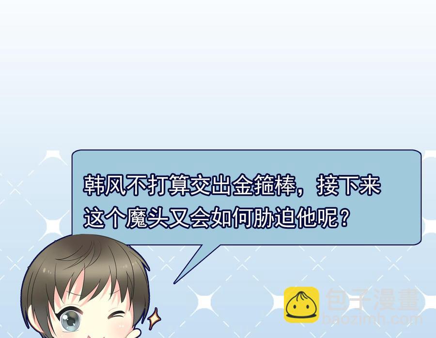 第二季 第73话 绝不可能交出金箍棒46