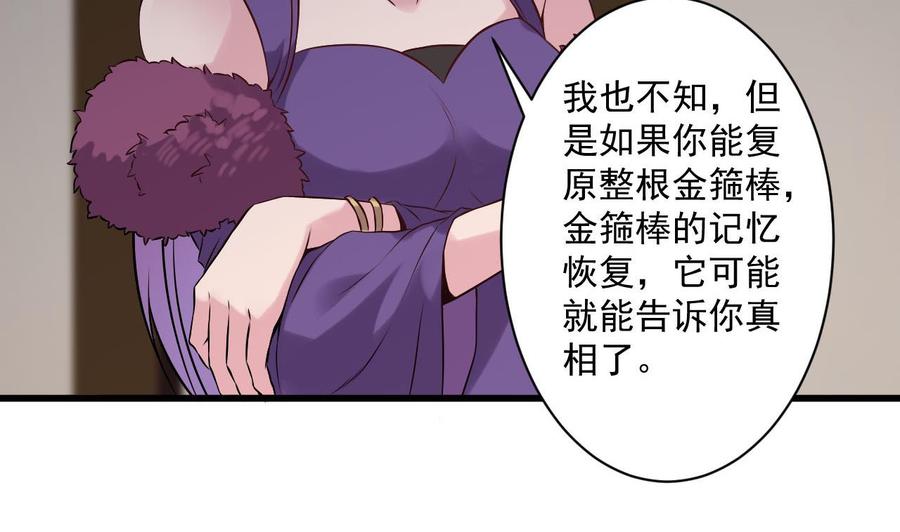 第二季 第81话 六耳猕猴37