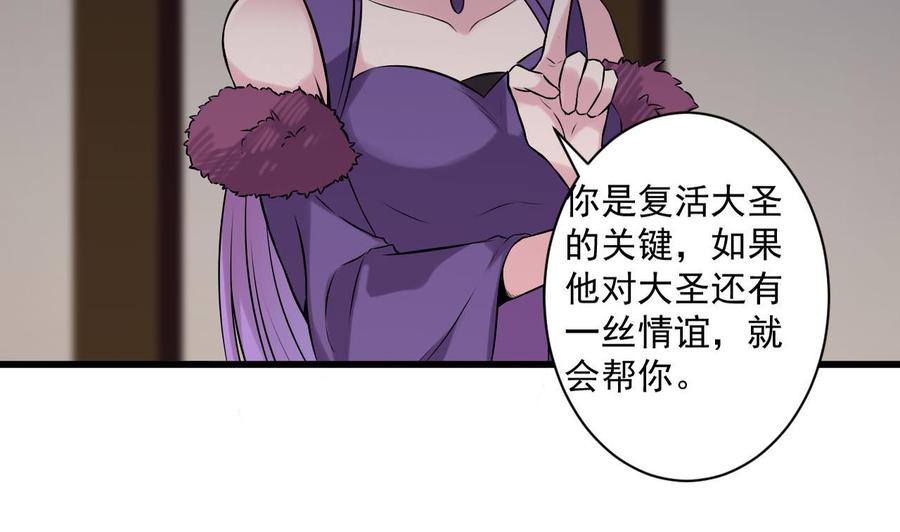 第二季 第81话 六耳猕猴46