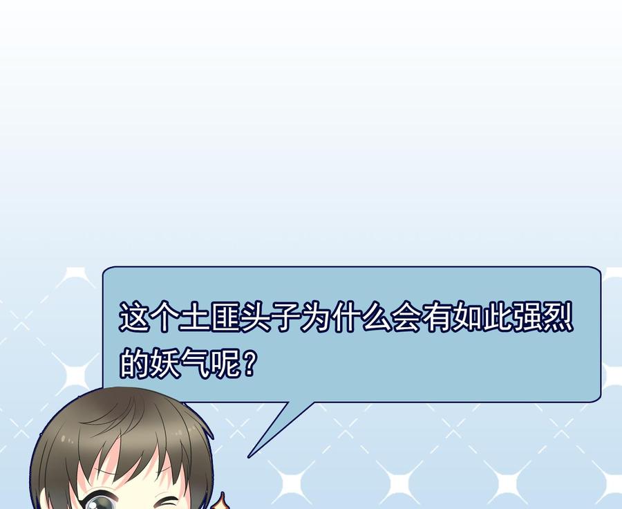 第二季 第86话 他身上有妖气56