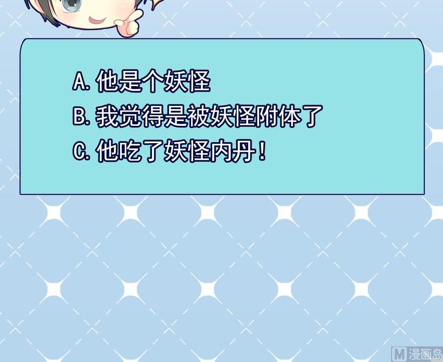 第二季 第86话 他身上有妖气57