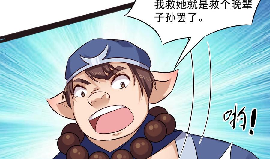 第二季 第88话 猪哥带你去修炼！37