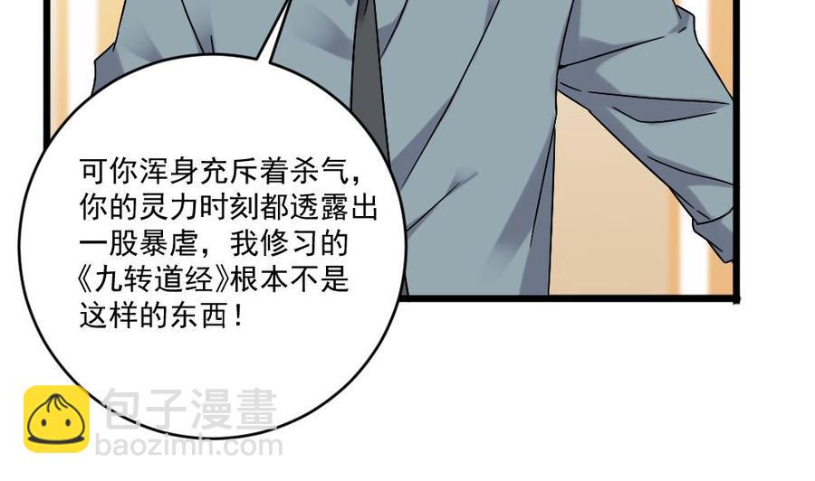 第二季 第92话 心魔的幻化术25