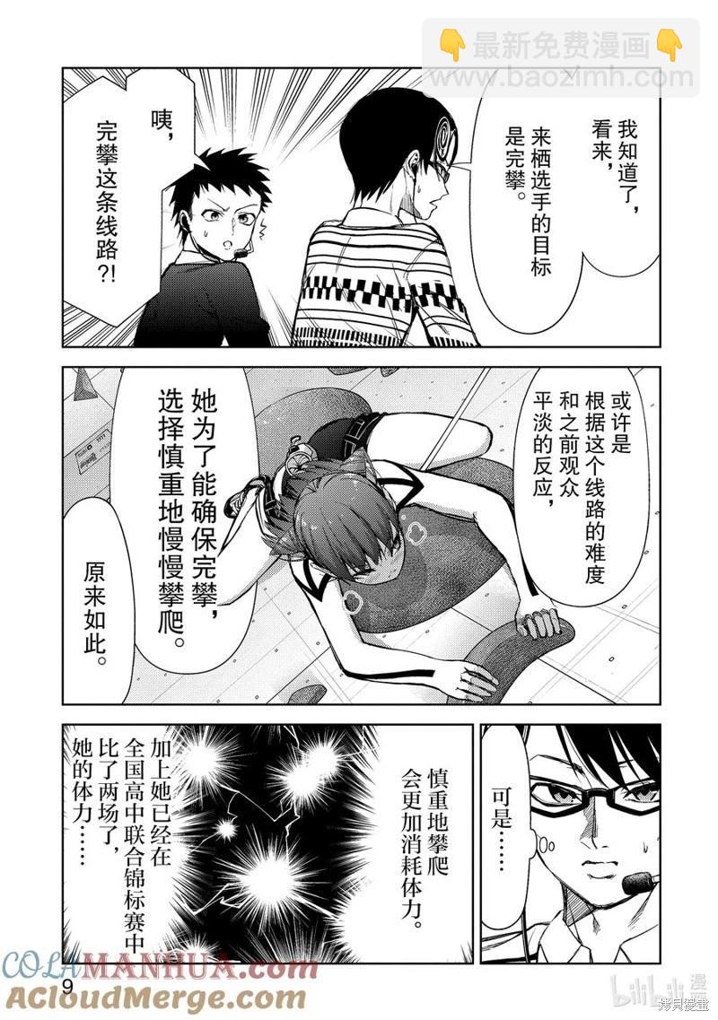 第2部54话9