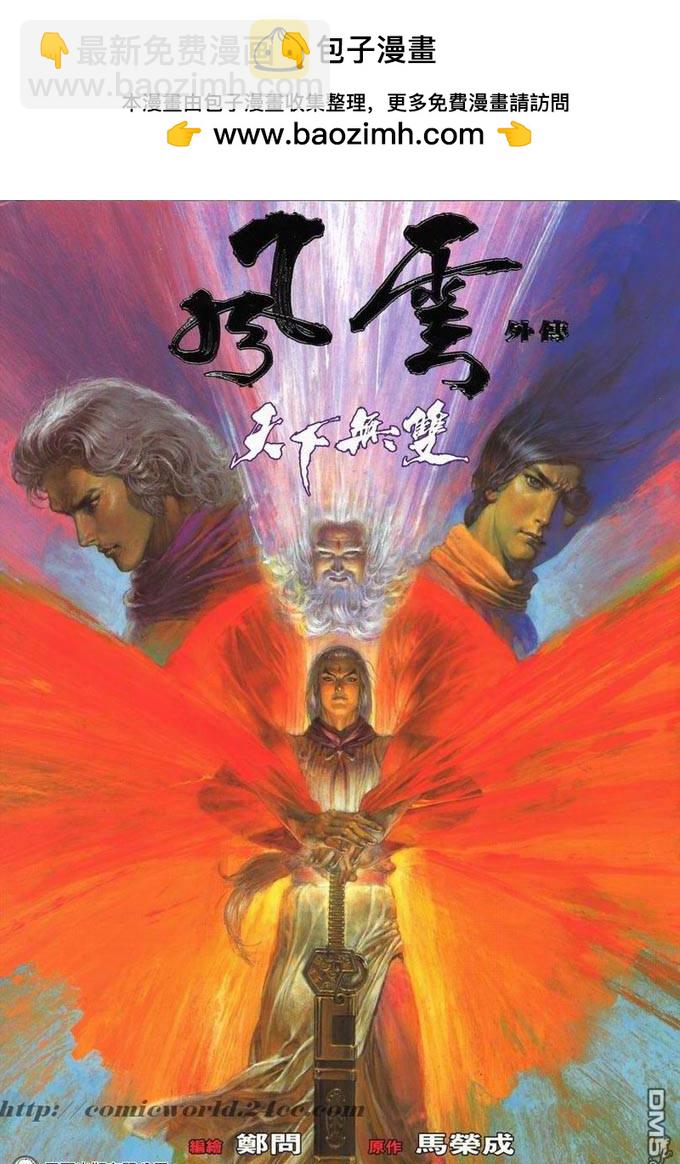 外传：第1话  剑圣1