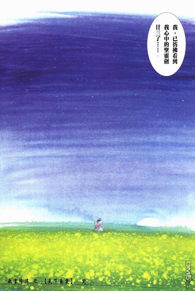 外传：第1话  剑圣54