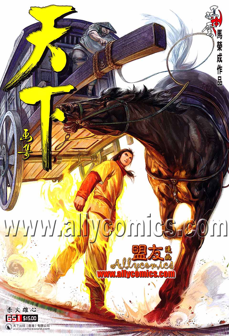 第651卷 赤火雄心0