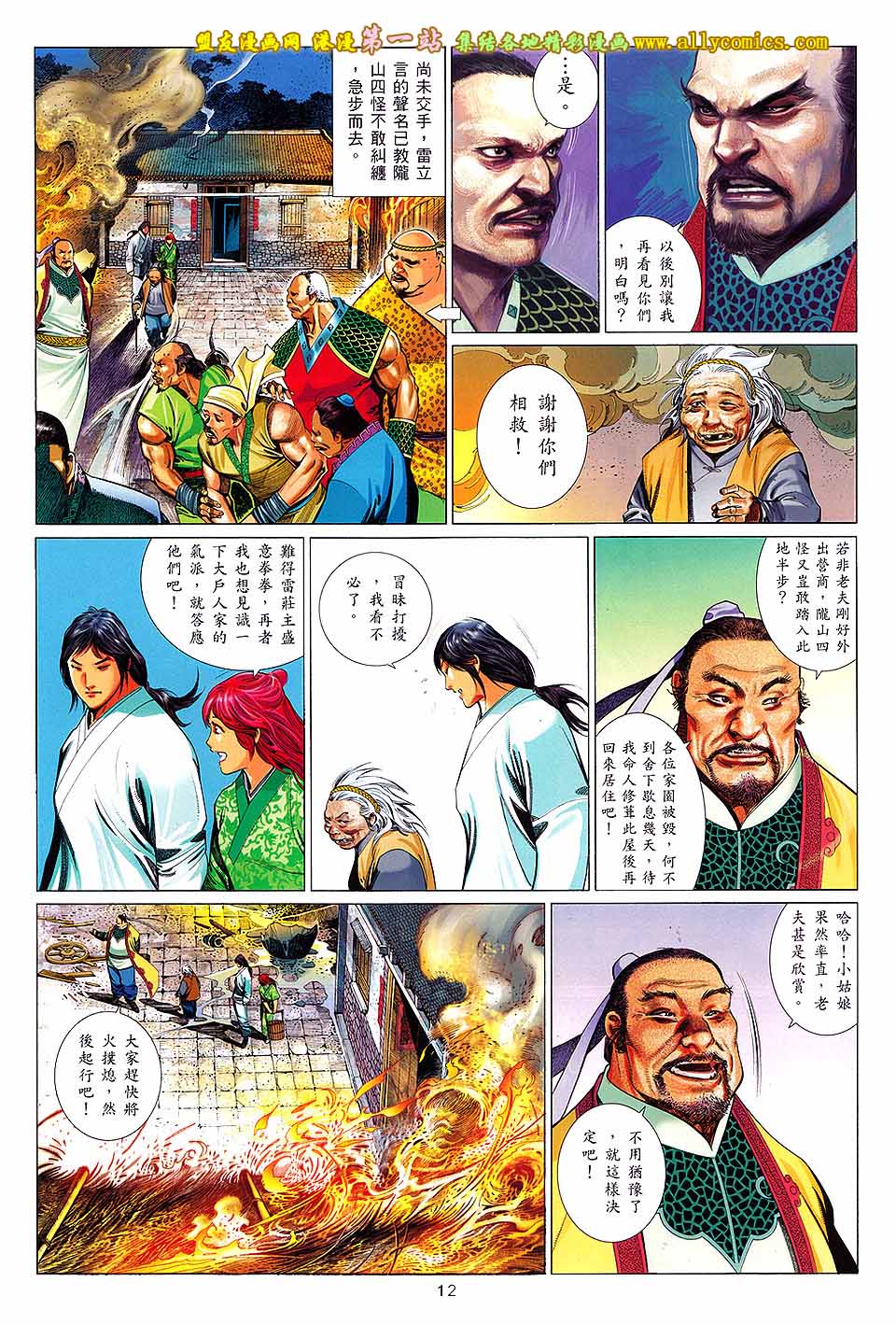 第652卷 英雄在现11