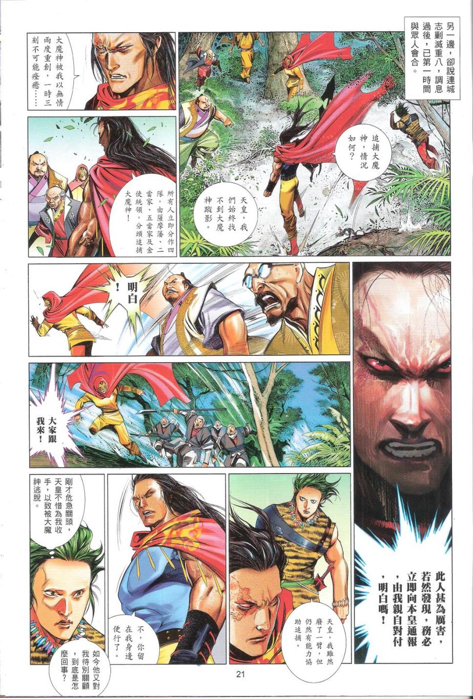 第659卷 灭神一战16