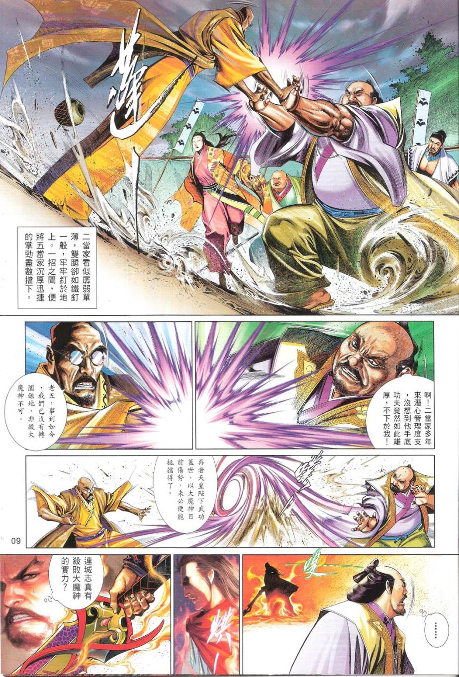 第659卷 灭神一战4