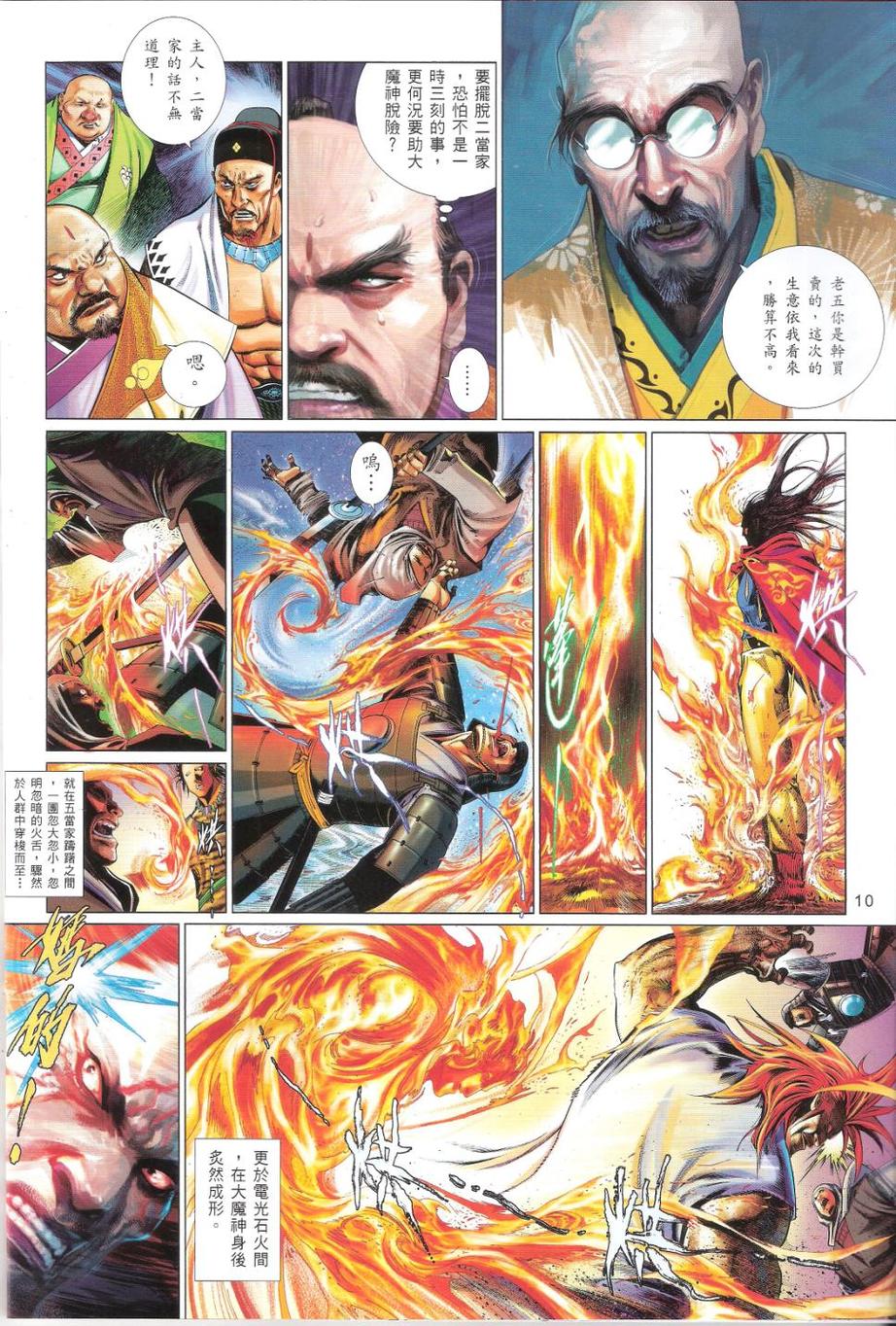 第659卷 灭神一战5