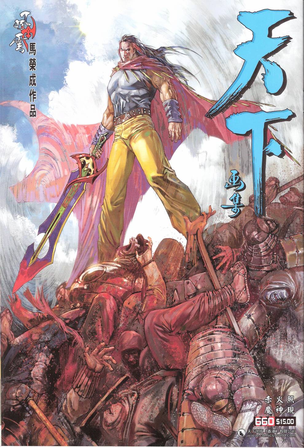 第660卷 赤火照 魔神现0
