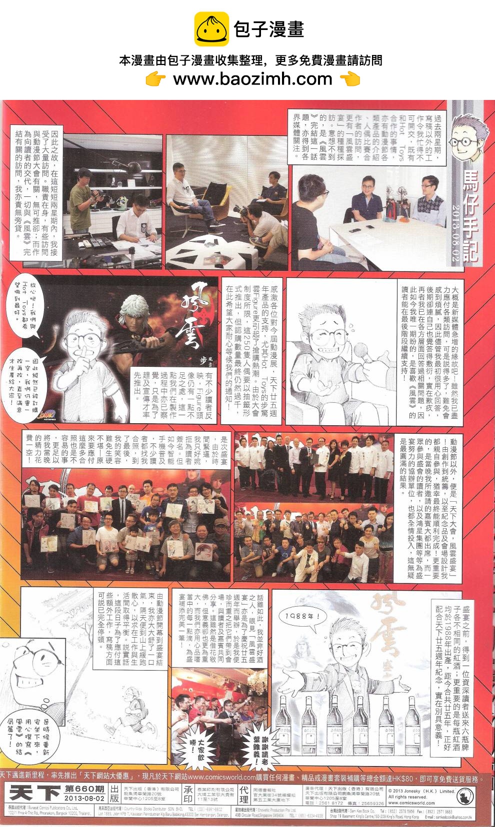 第660卷 赤火照 魔神现1