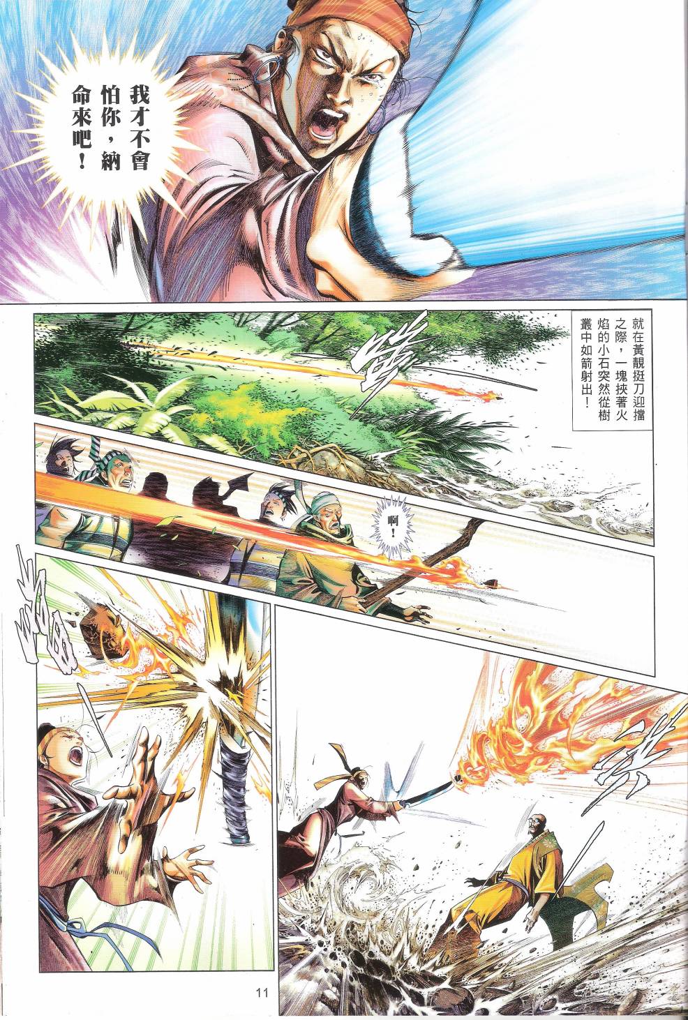 第660卷 赤火照 魔神现10