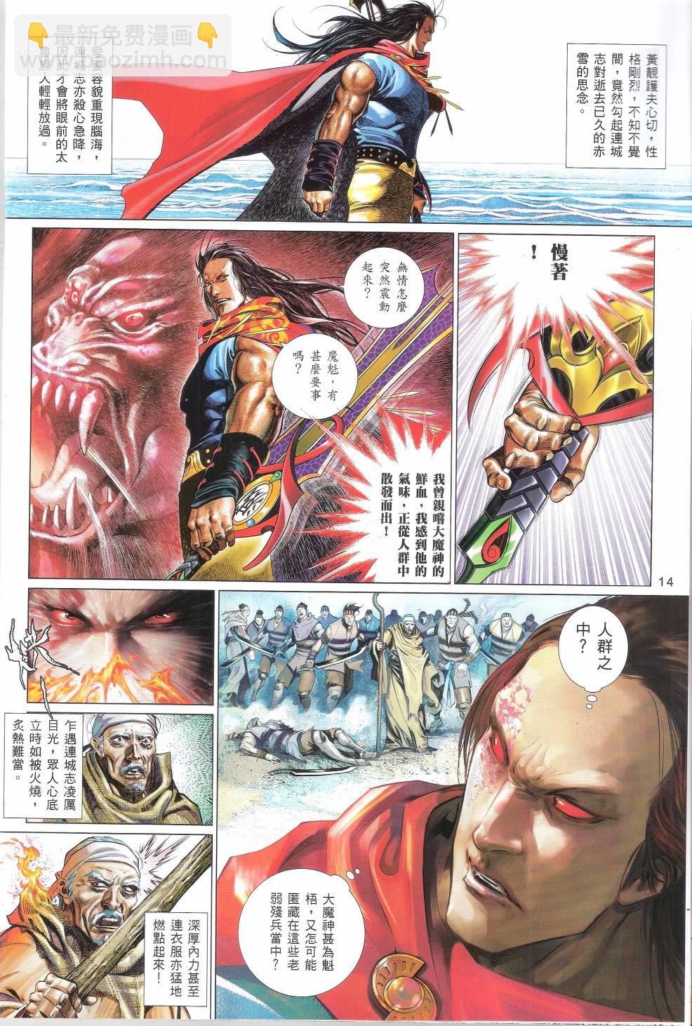 第660卷 赤火照 魔神现13