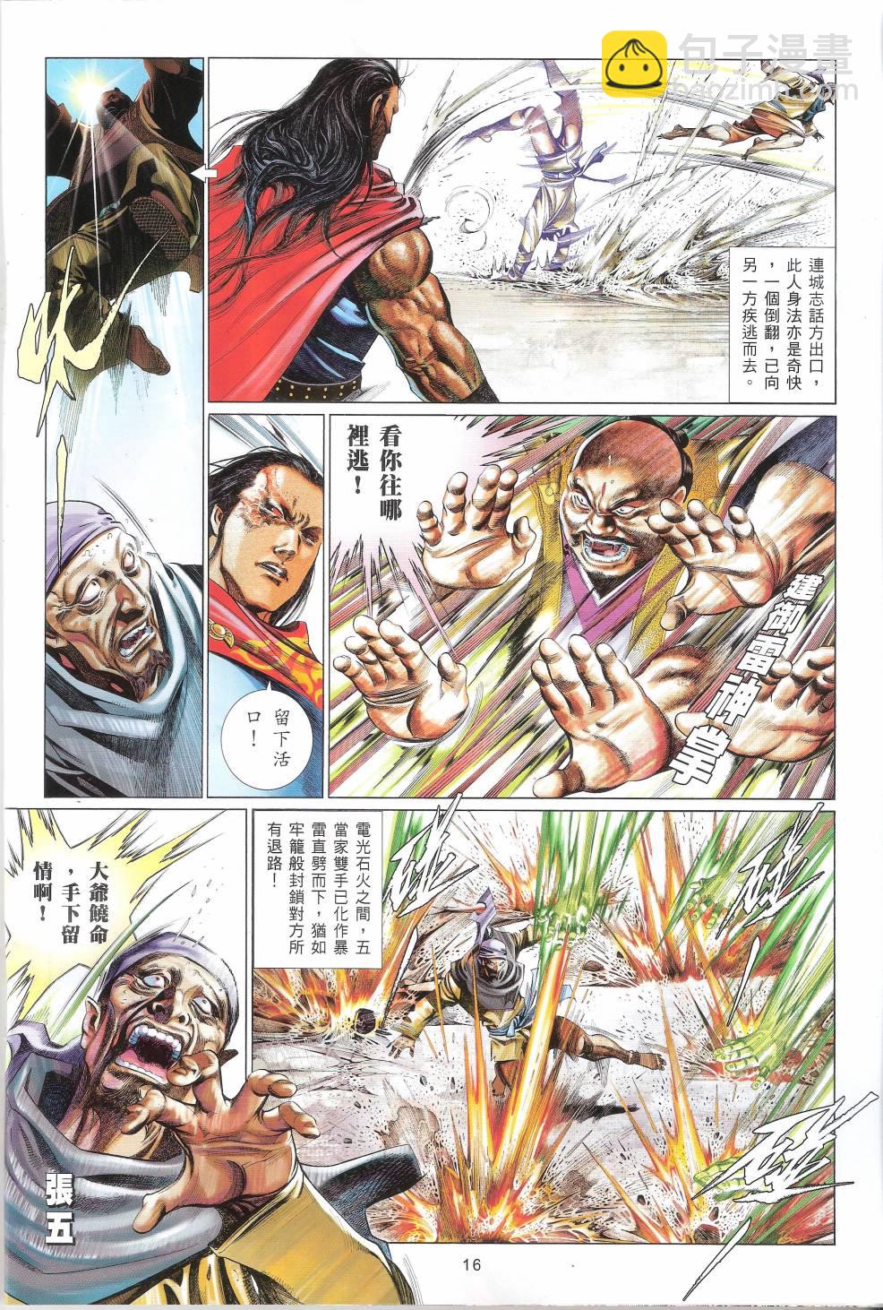 第660卷 赤火照 魔神现15
