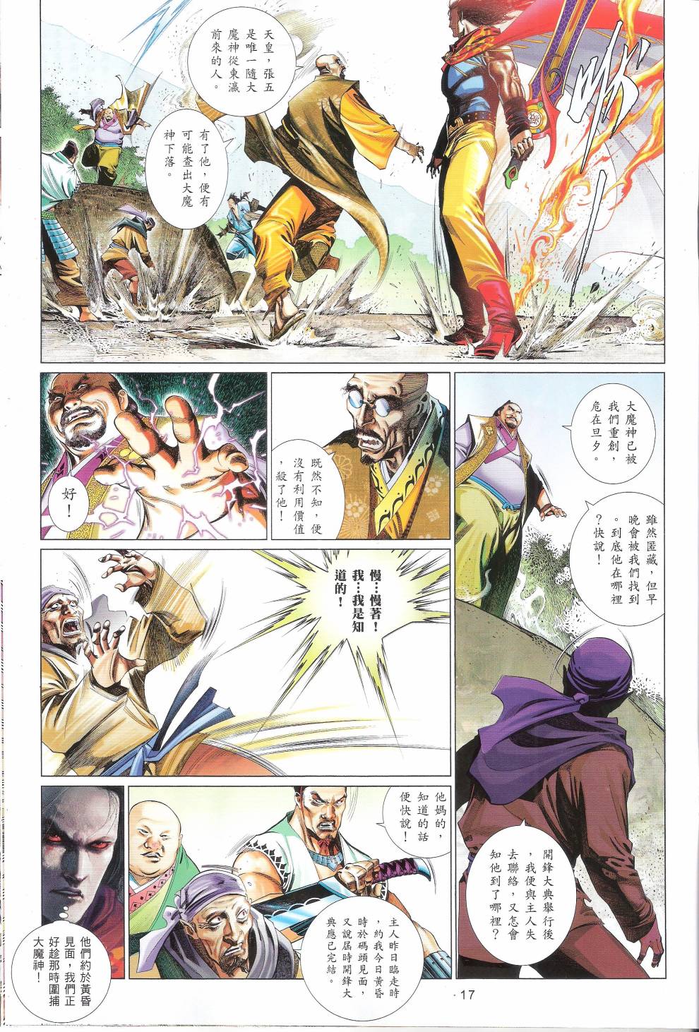 第660卷 赤火照 魔神现16