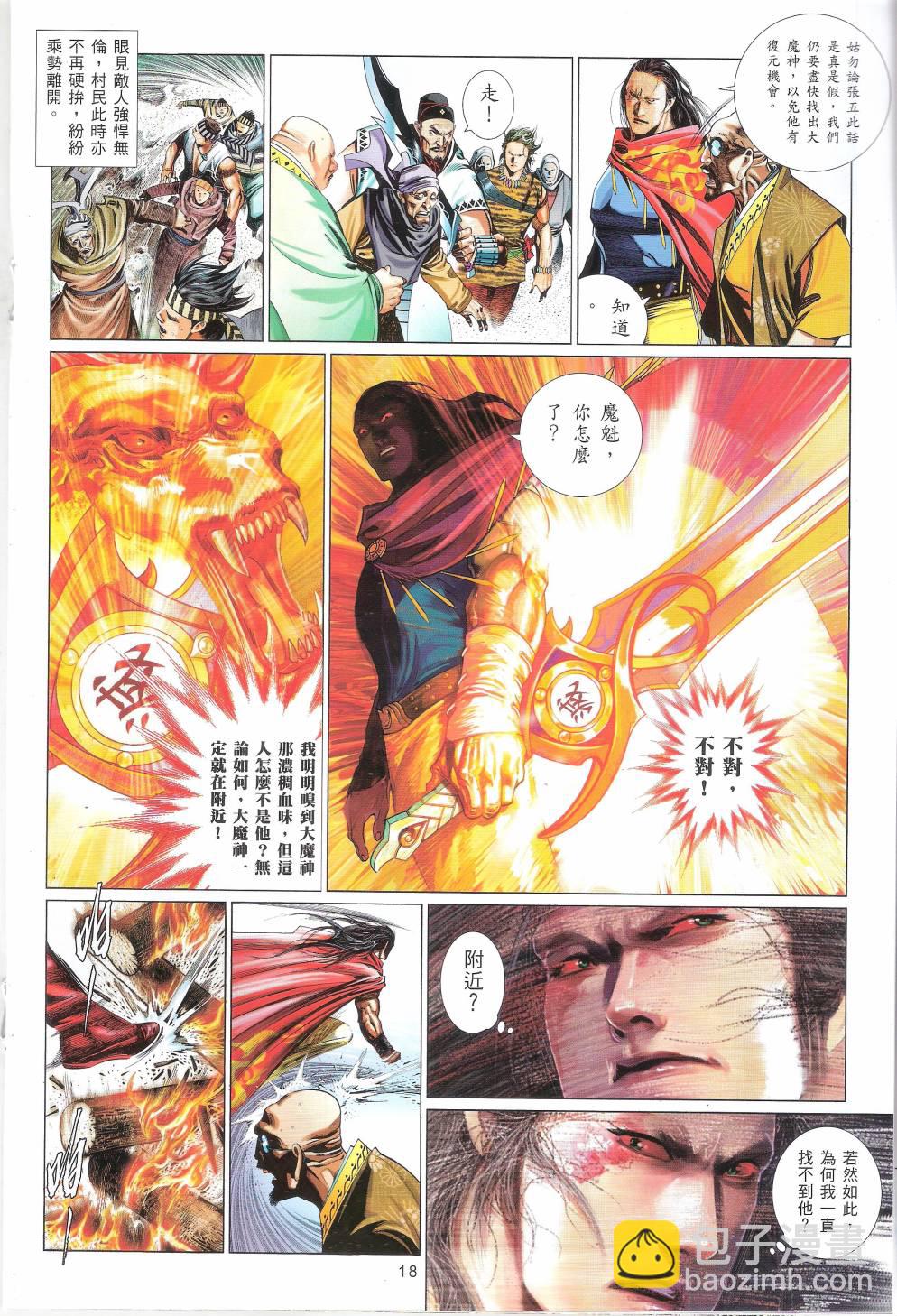 第660卷 赤火照 魔神现17