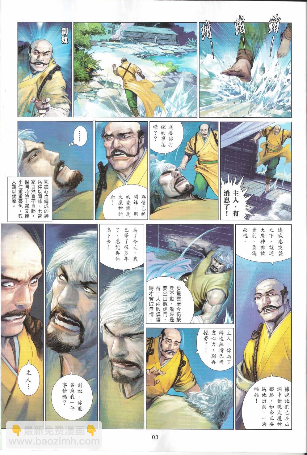 第660卷 赤火照 魔神现2