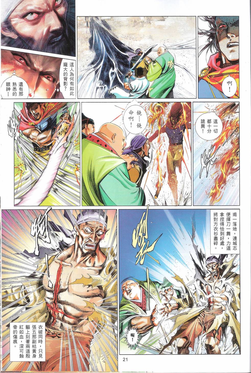 第660卷 赤火照 魔神现20