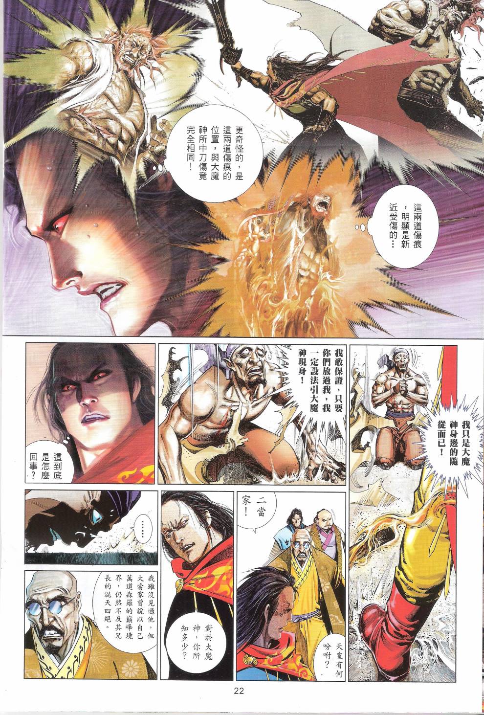 第660卷 赤火照 魔神现21