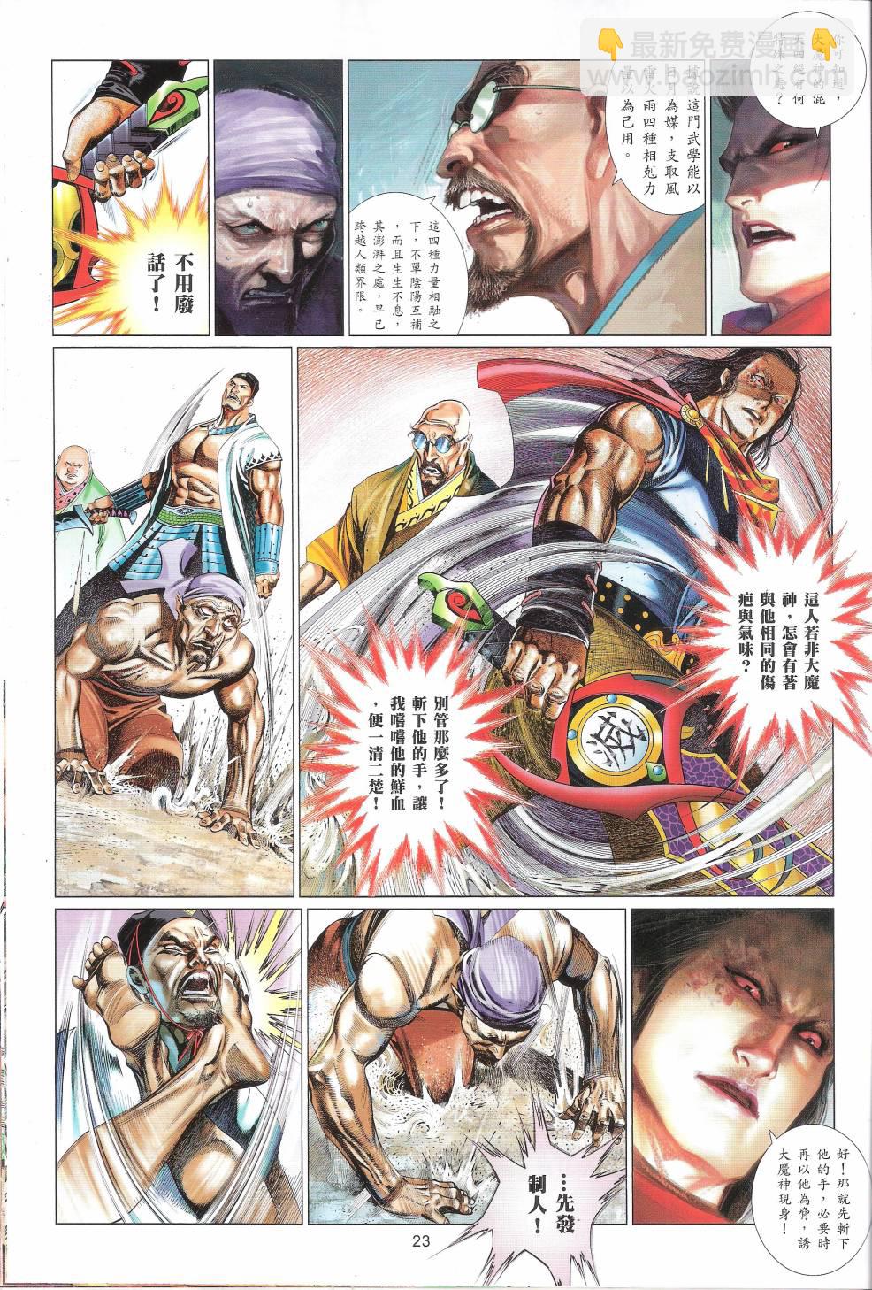 第660卷 赤火照 魔神现22