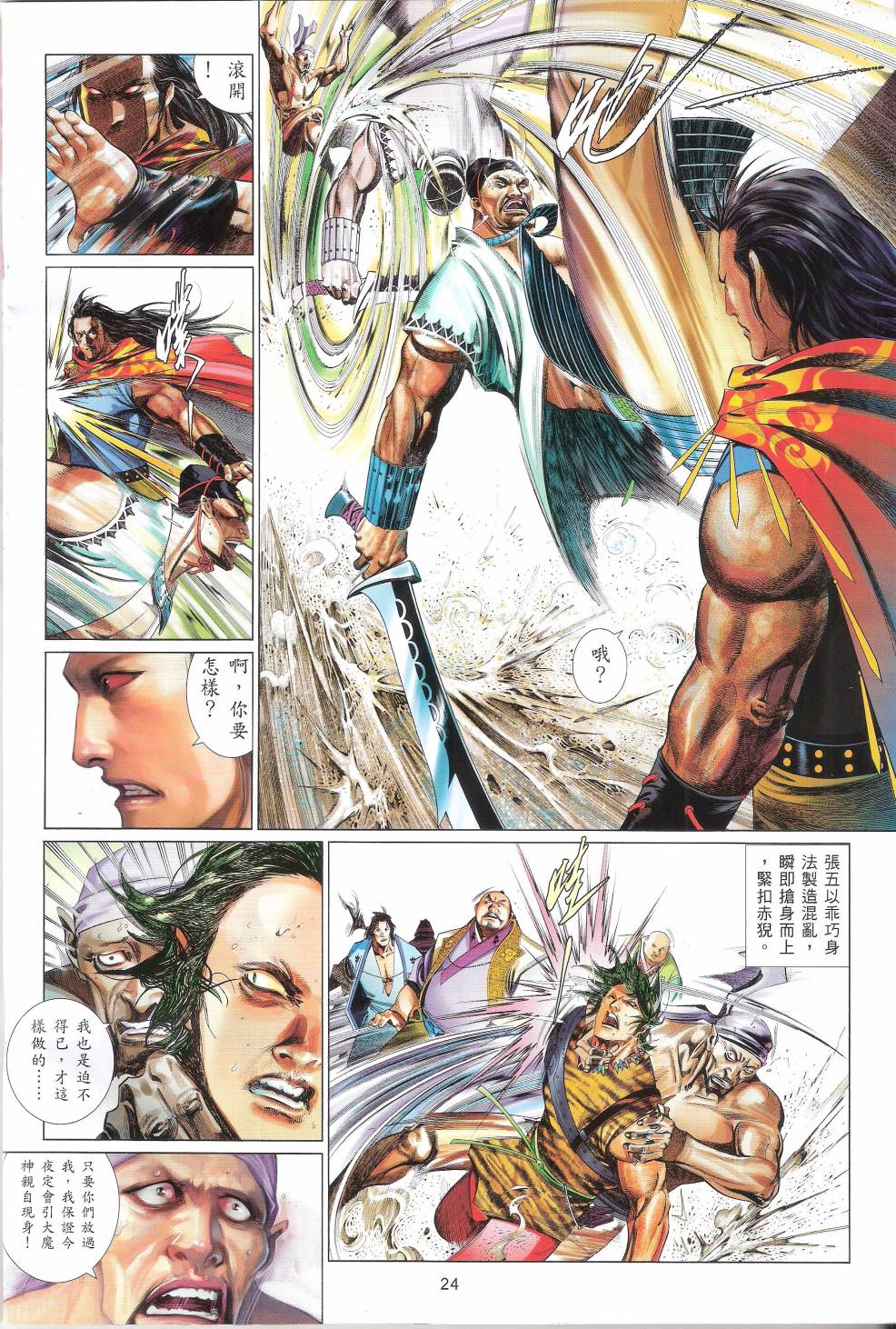 第660卷 赤火照 魔神现23