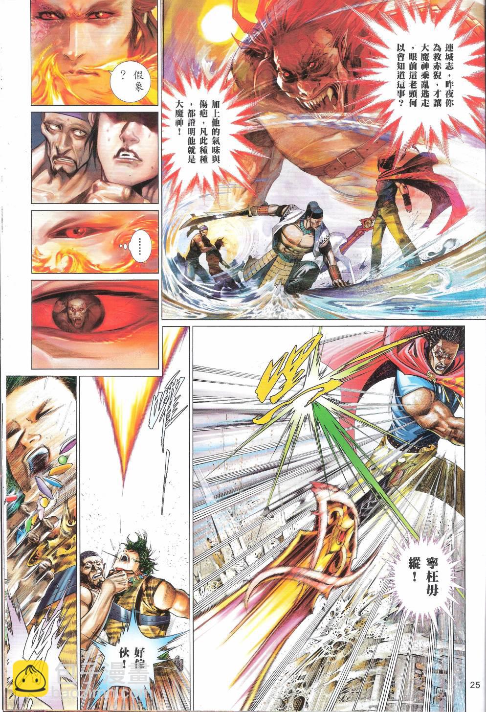 第660卷 赤火照 魔神现24