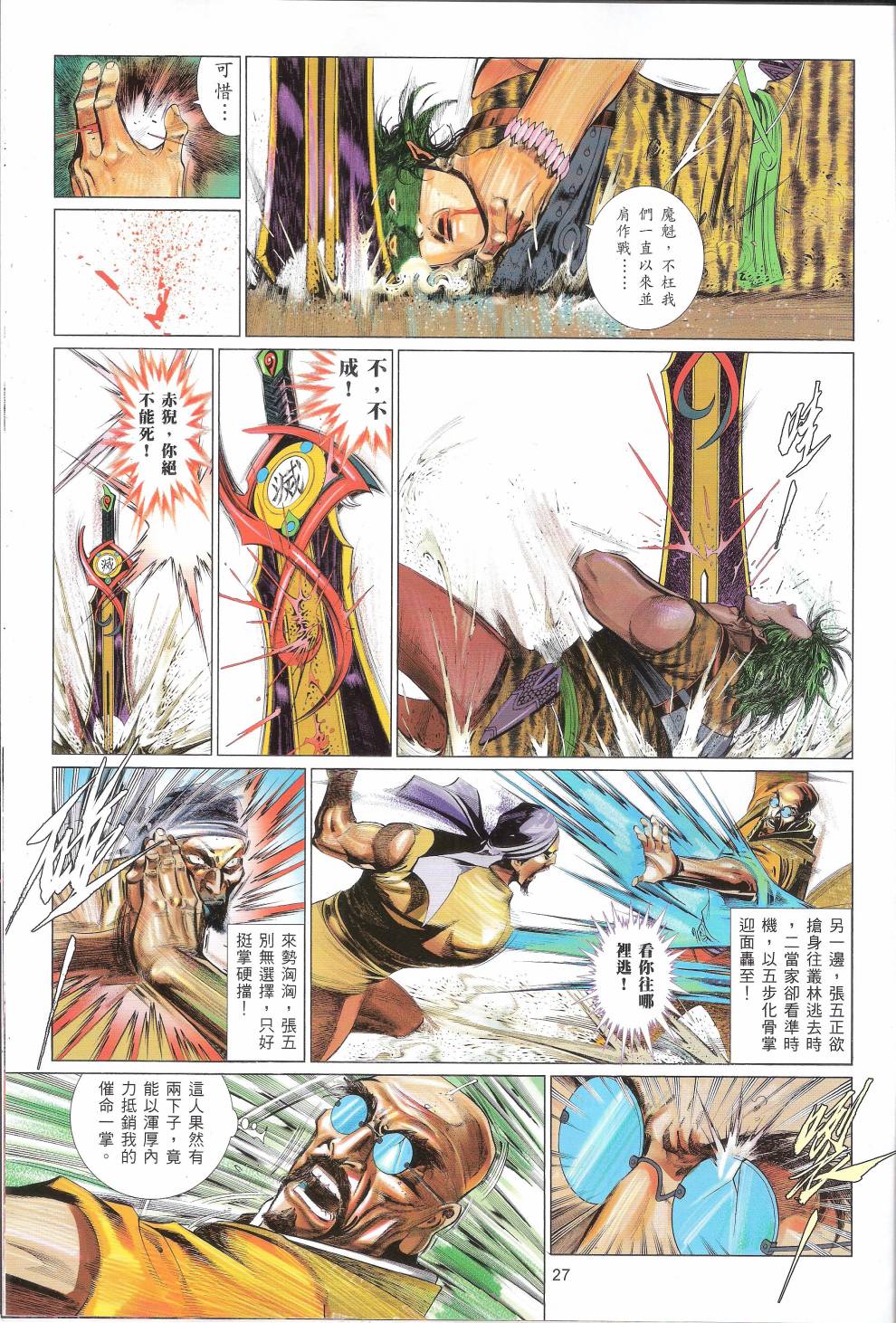 第660卷 赤火照 魔神现26