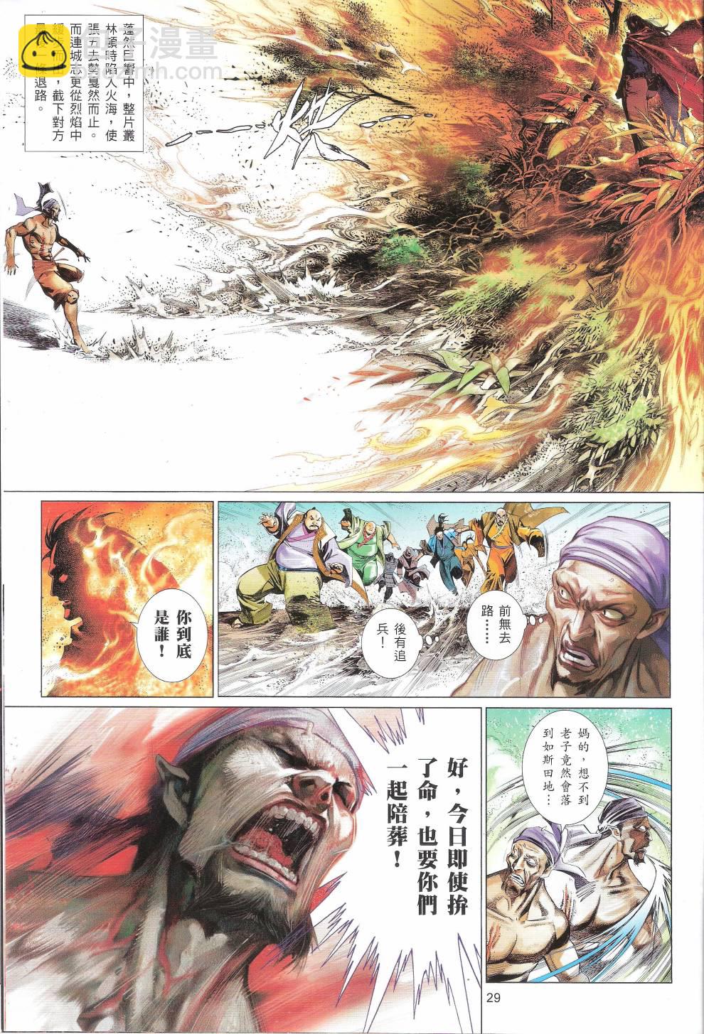 第660卷 赤火照 魔神现28