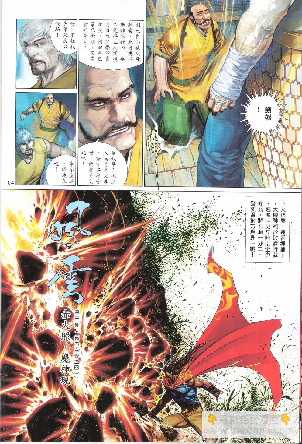 第660卷 赤火照 魔神现3