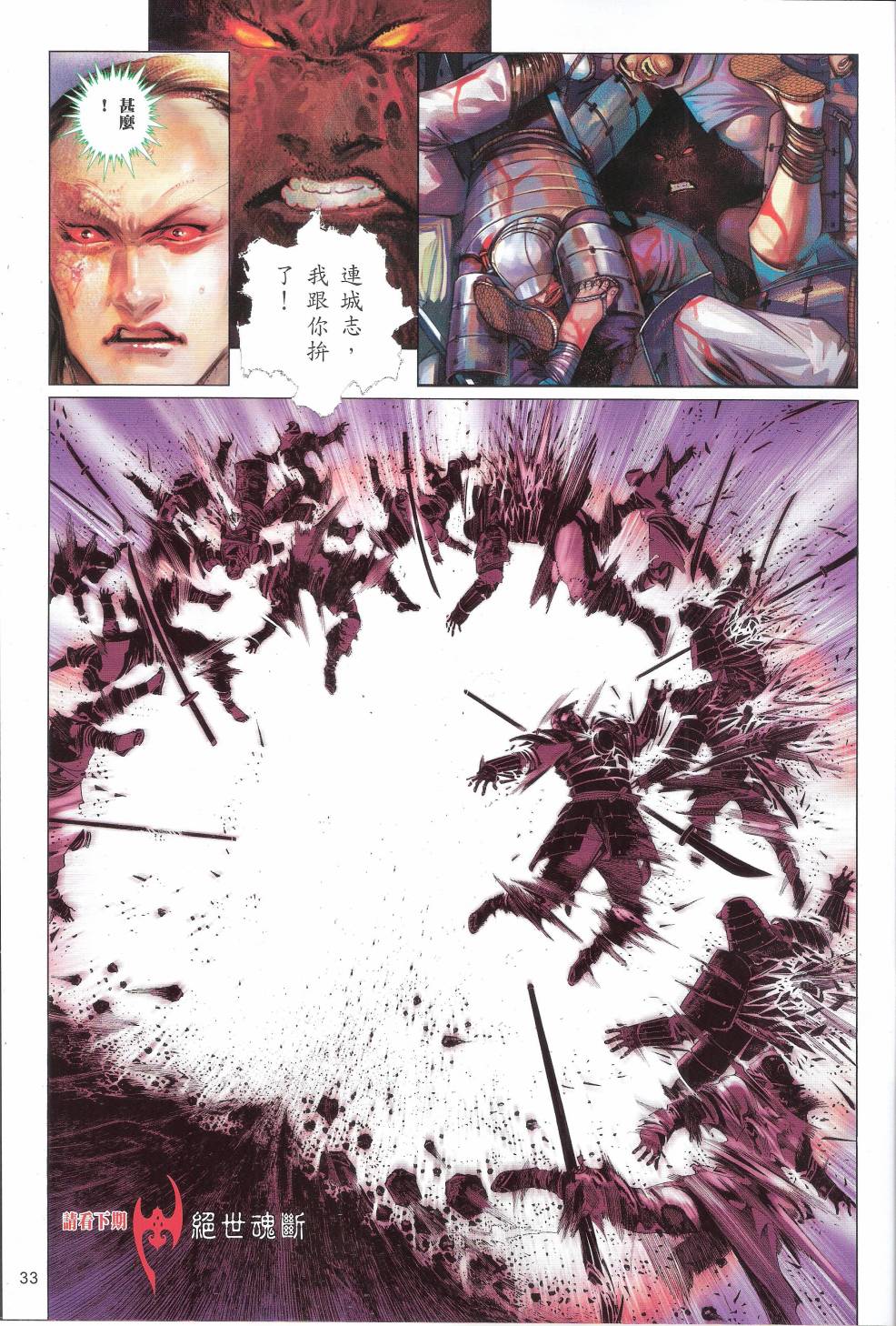 第660卷 赤火照 魔神现32